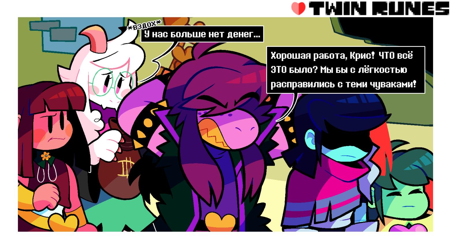 Манга Twin Runes - Глава 58 Страница 1