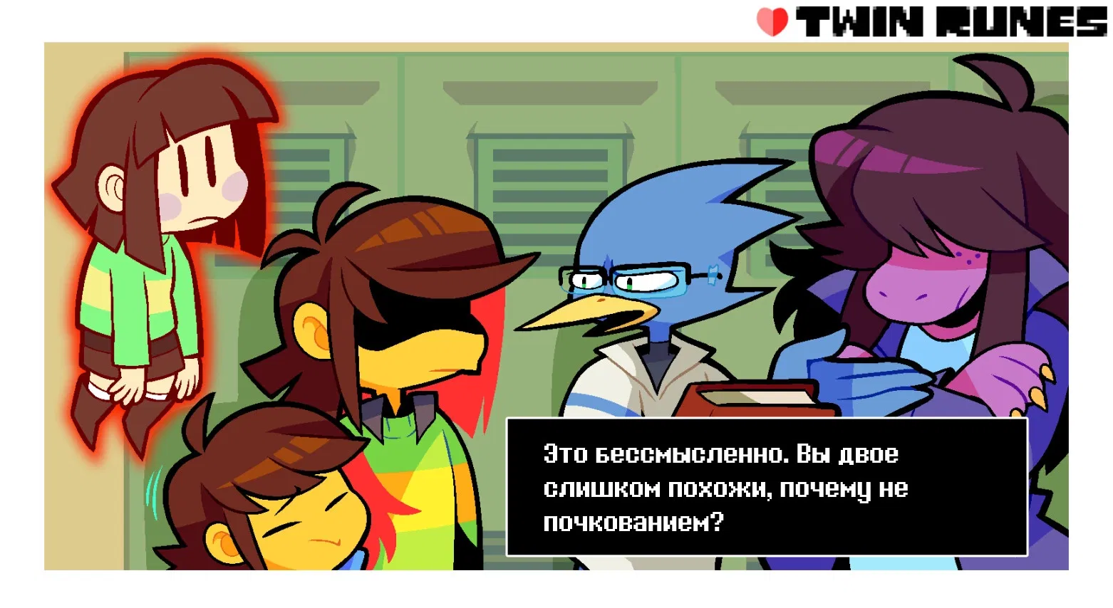 Манга Twin Runes - Глава 12 Страница 1