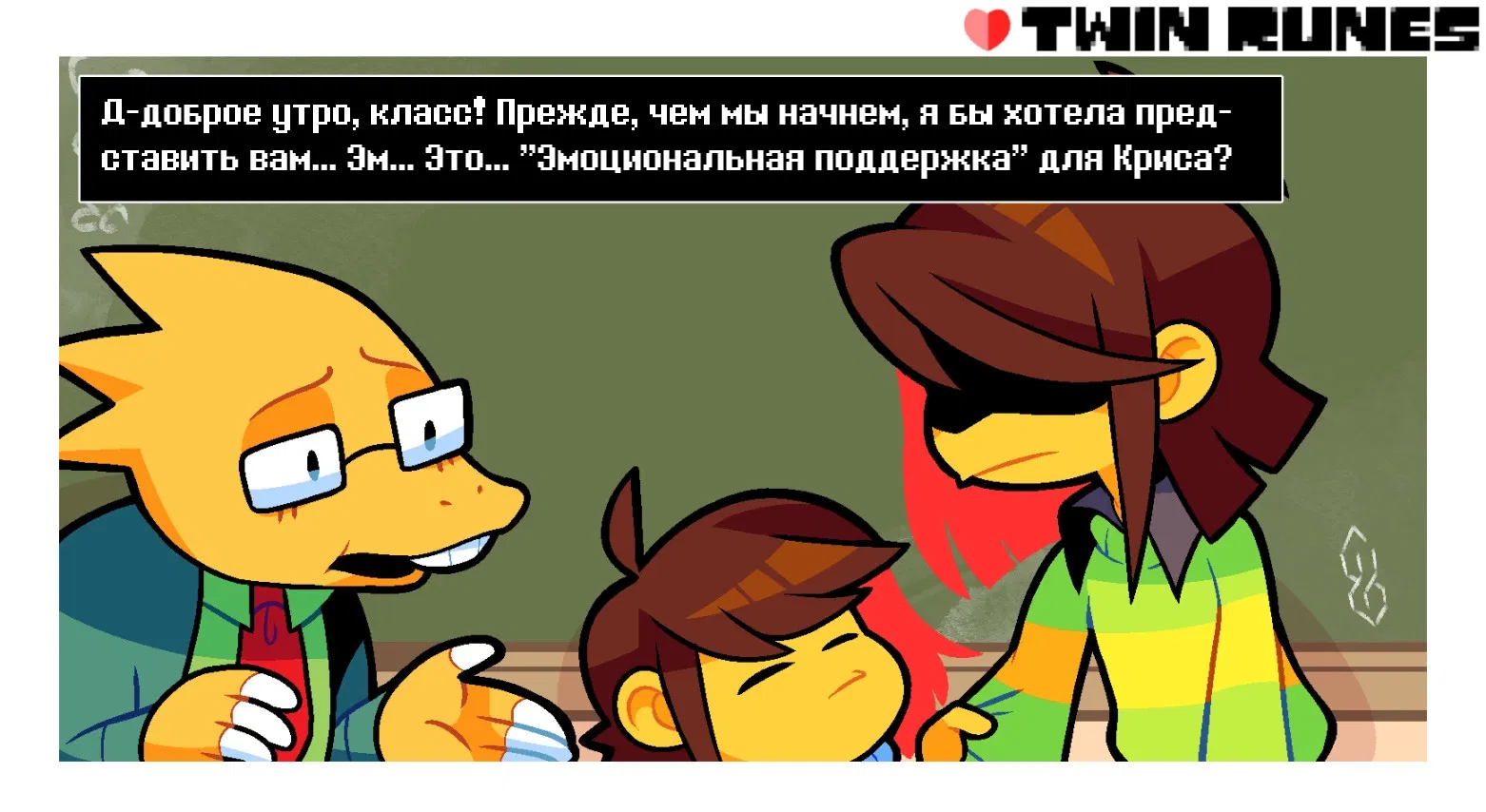 Манга Twin Runes - Глава 11 Страница 1