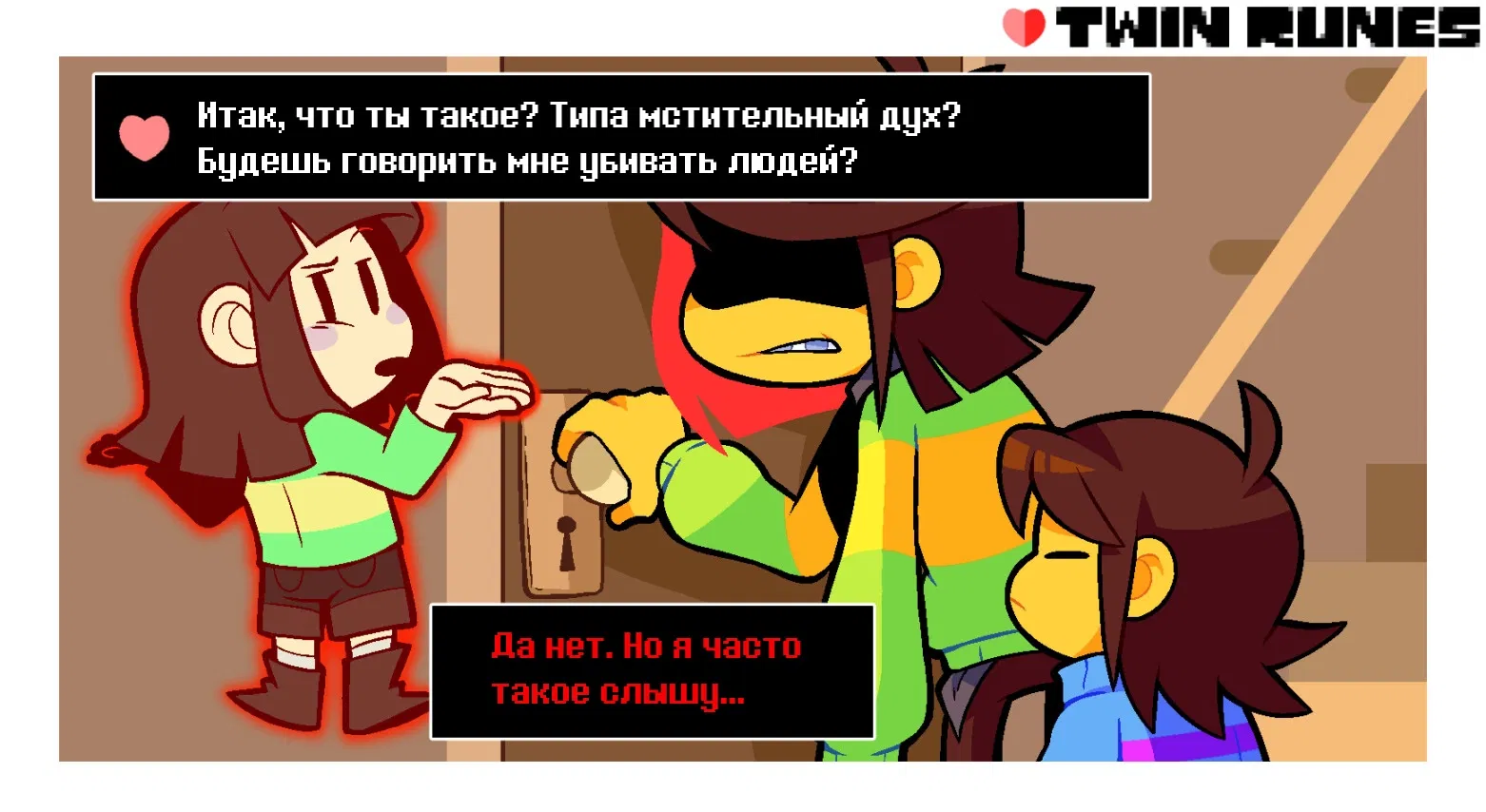 Манга Twin Runes - Глава 9 Страница 1