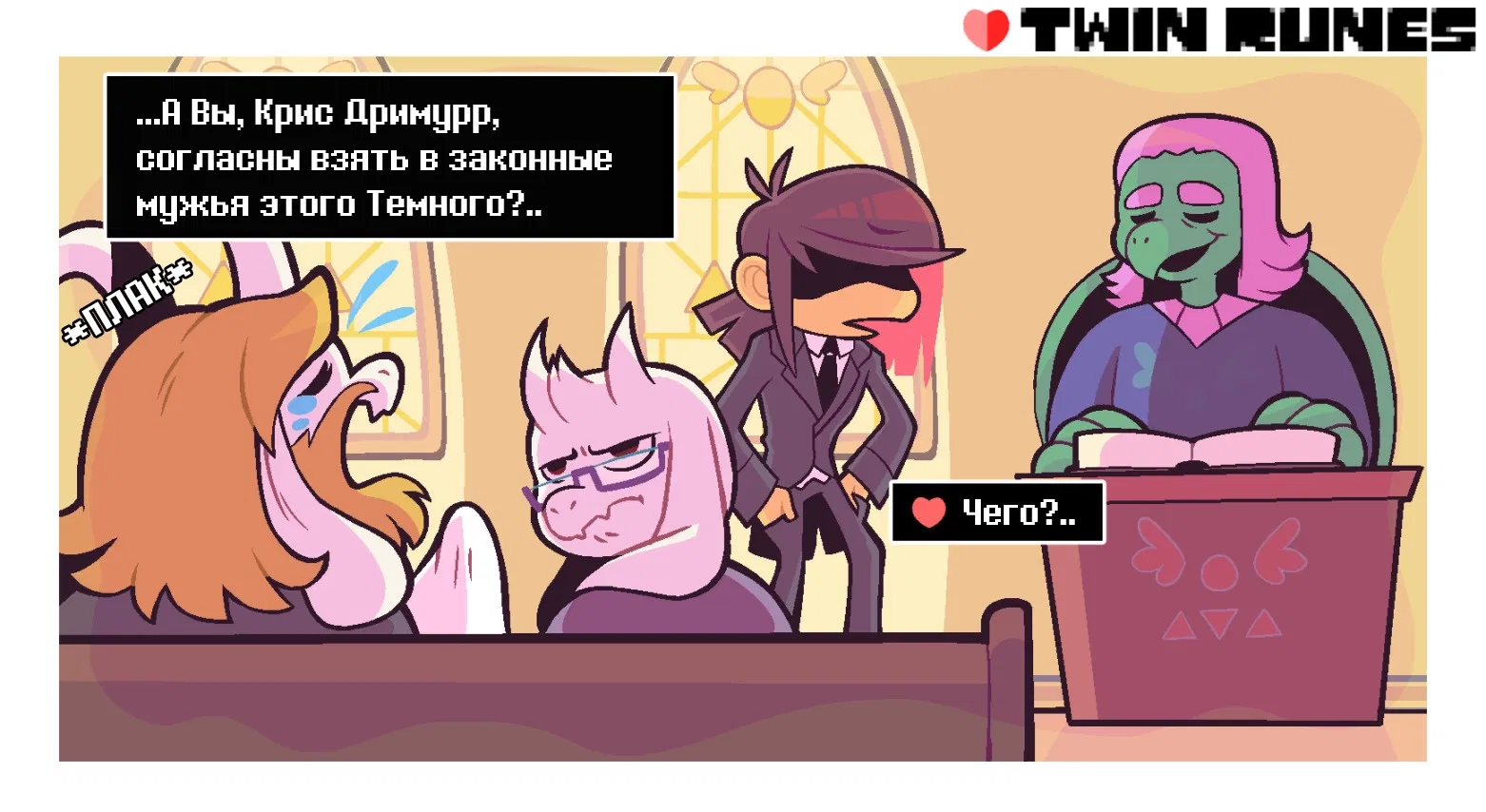 Манга Twin Runes - Глава 8 Страница 1