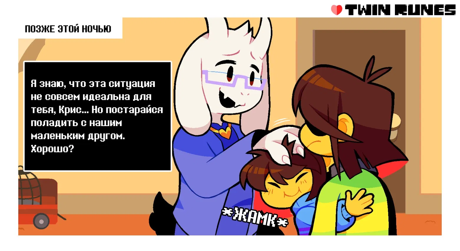 Манга Twin Runes - Глава 6 Страница 1