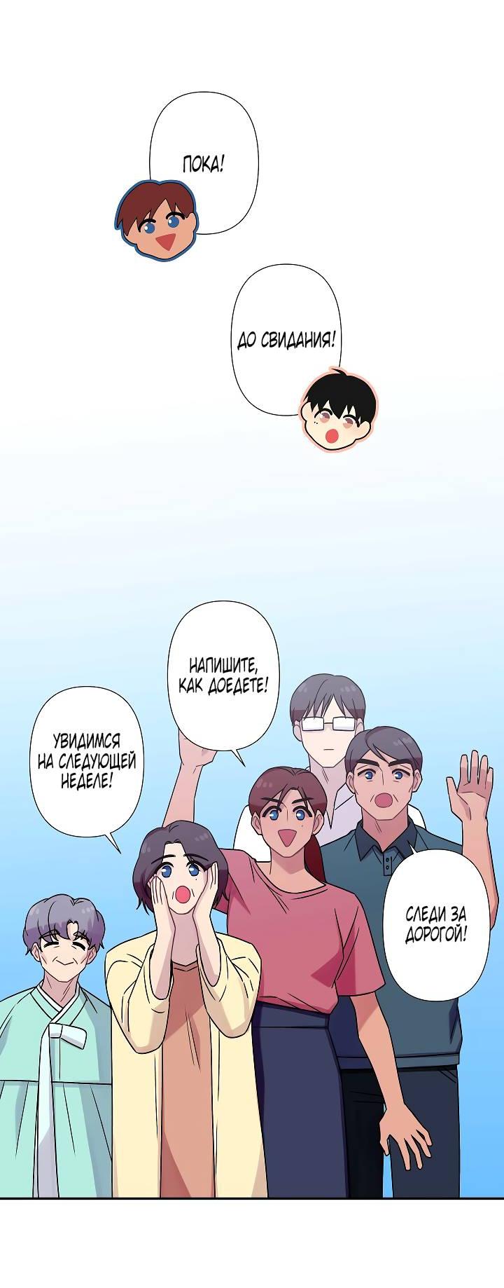 Манга Ловушка? Ловушка! - Глава 34 Страница 55