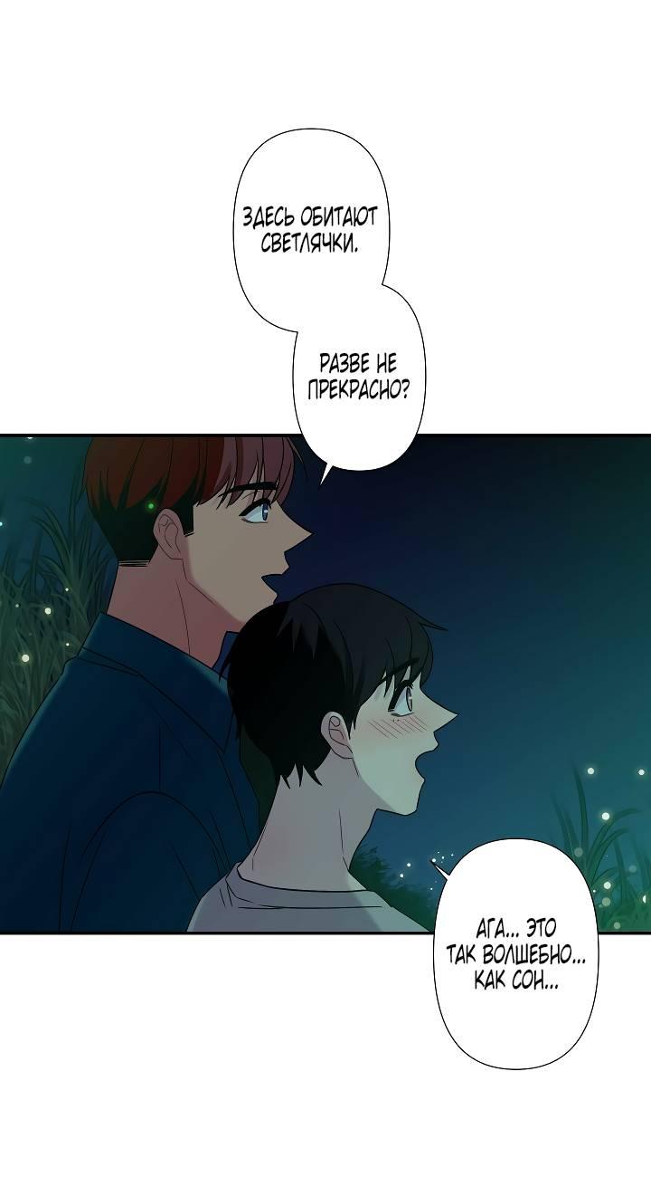 Манга Ловушка? Ловушка! - Глава 34 Страница 29