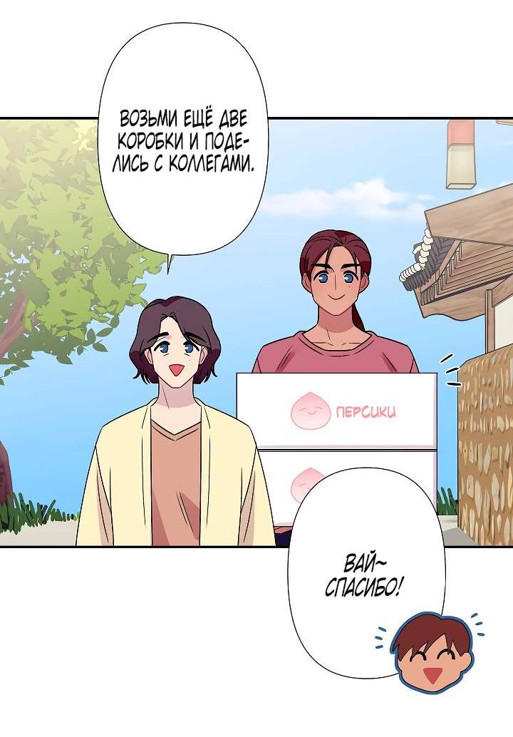 Манга Ловушка? Ловушка! - Глава 34 Страница 47