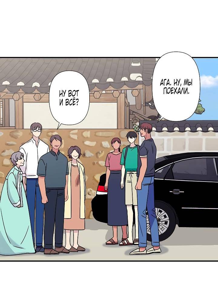 Манга Ловушка? Ловушка! - Глава 34 Страница 49