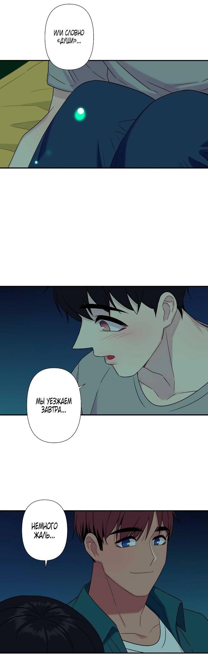 Манга Ловушка? Ловушка! - Глава 34 Страница 37