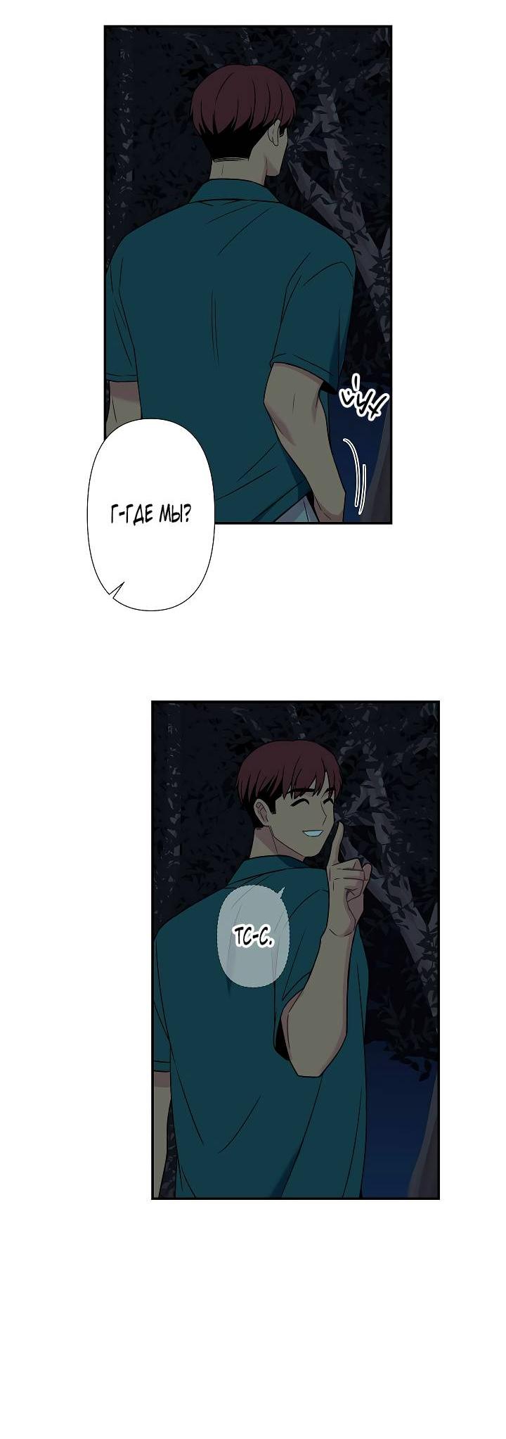 Манга Ловушка? Ловушка! - Глава 34 Страница 26