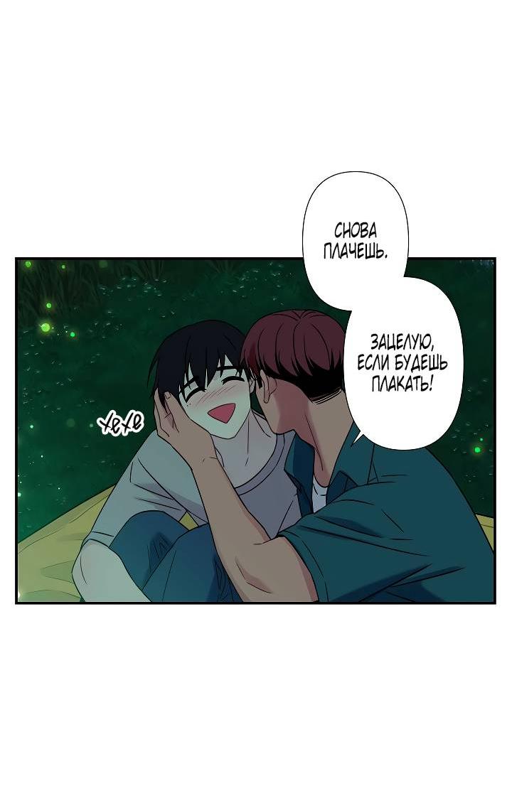 Манга Ловушка? Ловушка! - Глава 34 Страница 42