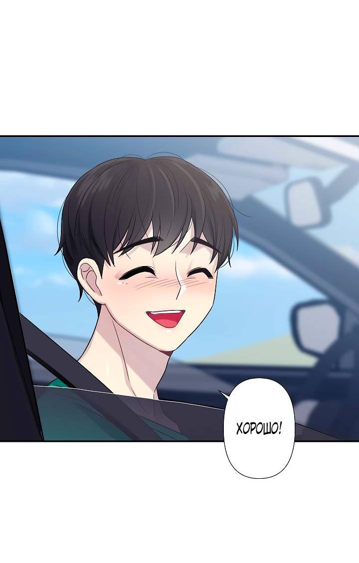 Манга Ловушка? Ловушка! - Глава 34 Страница 54