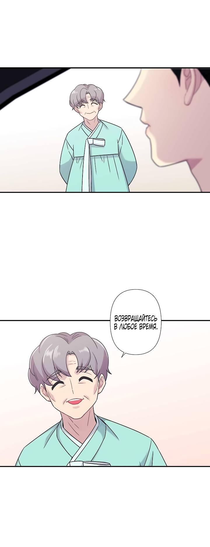 Манга Ловушка? Ловушка! - Глава 34 Страница 53