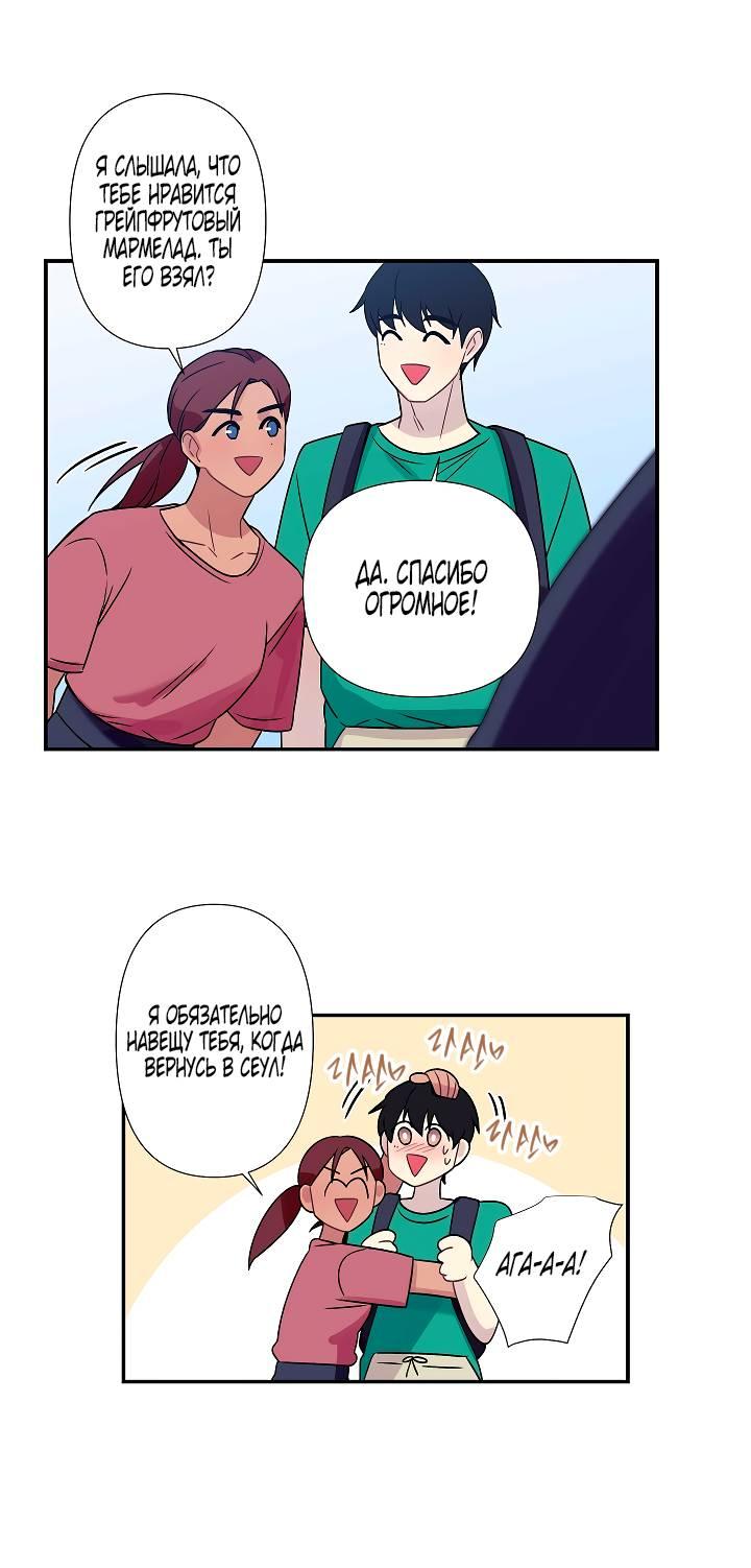 Манга Ловушка? Ловушка! - Глава 34 Страница 48