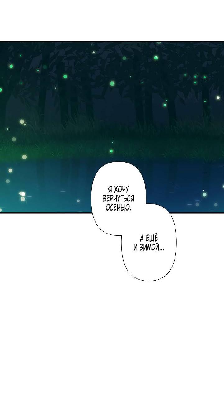 Манга Ловушка? Ловушка! - Глава 34 Страница 40