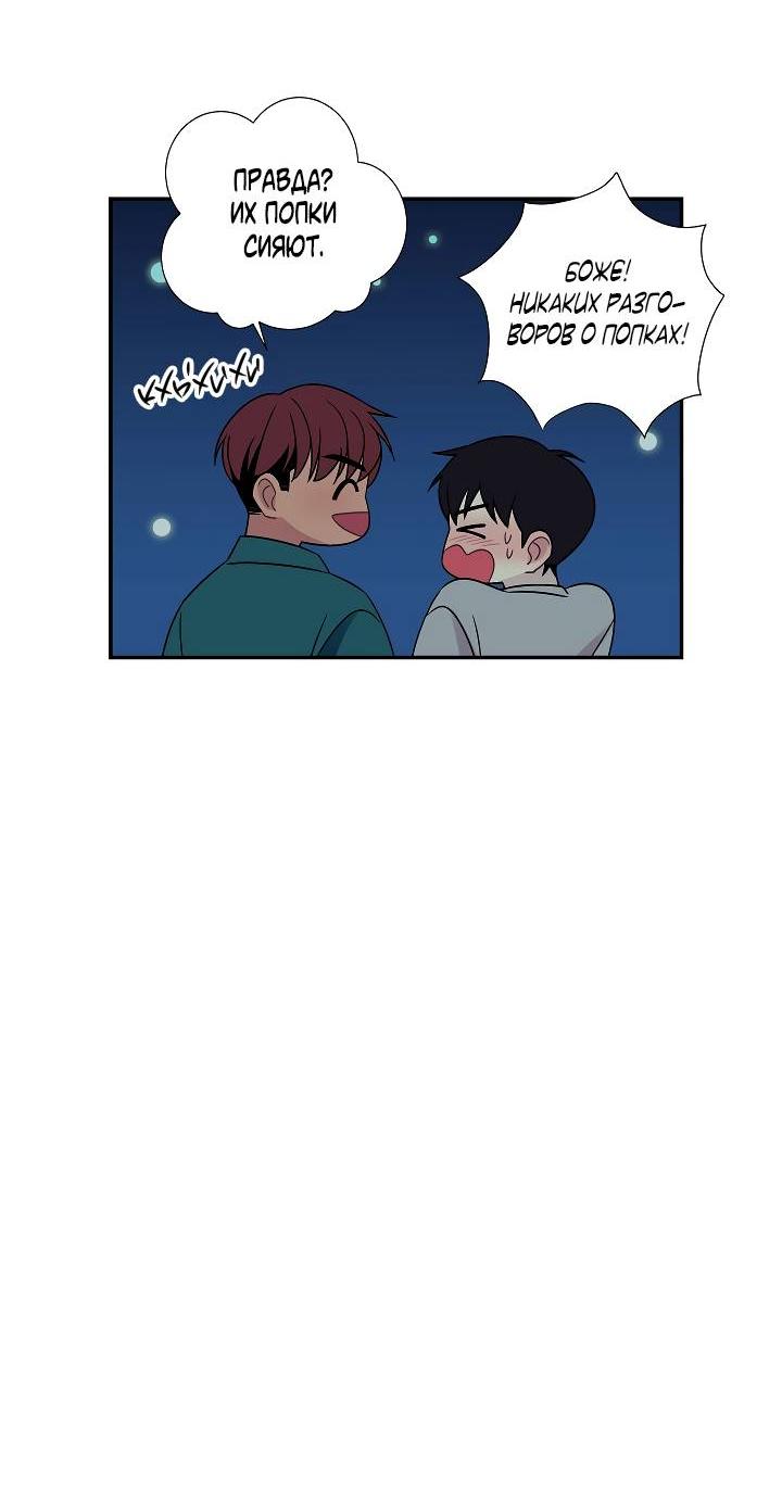 Манга Ловушка? Ловушка! - Глава 34 Страница 34