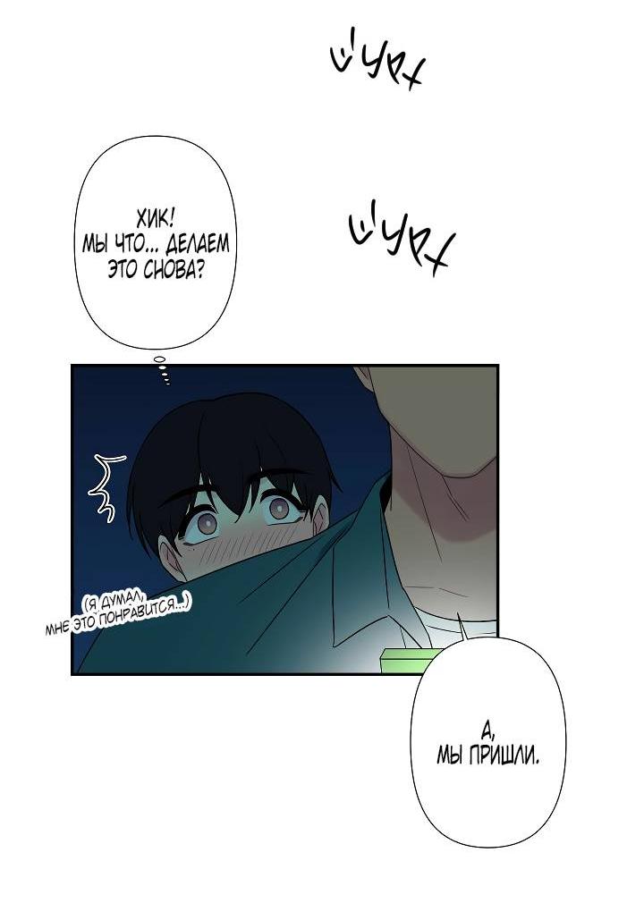 Манга Ловушка? Ловушка! - Глава 34 Страница 25