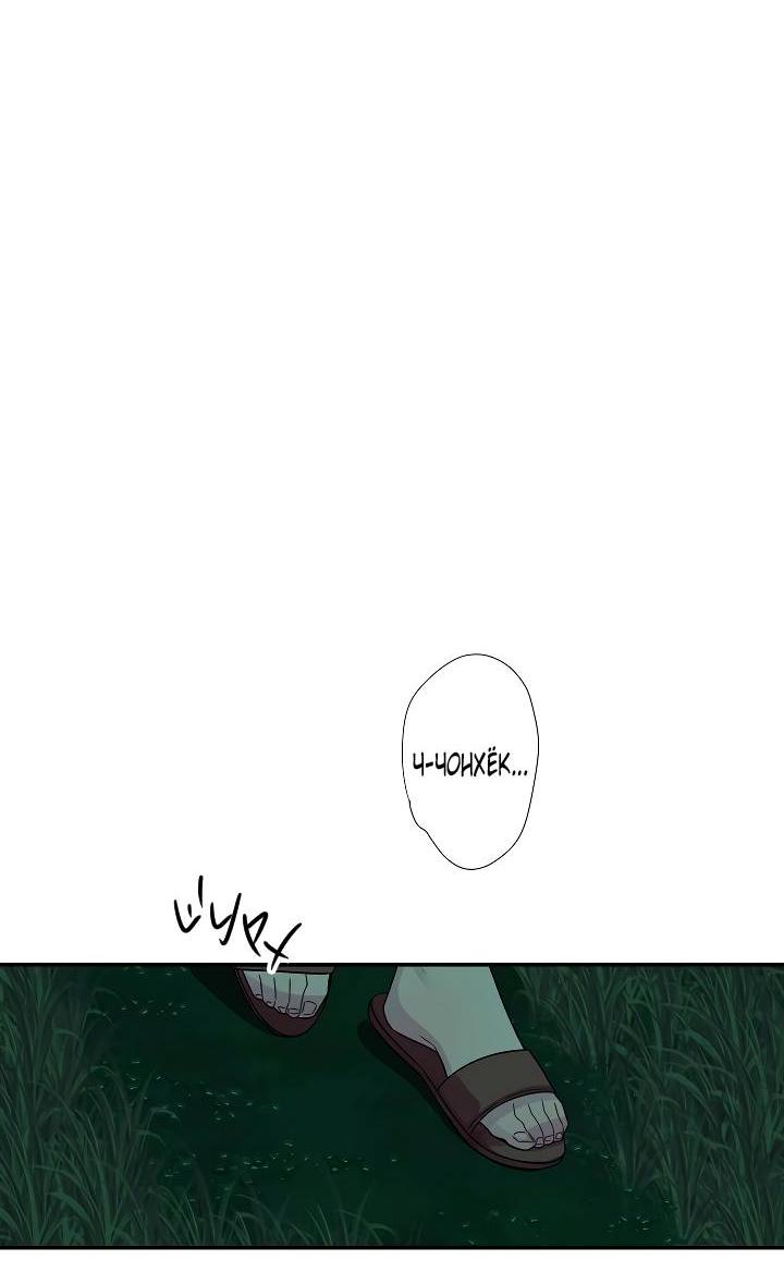 Манга Ловушка? Ловушка! - Глава 34 Страница 23