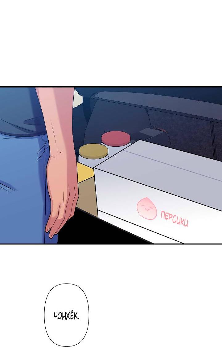 Манга Ловушка? Ловушка! - Глава 34 Страница 46