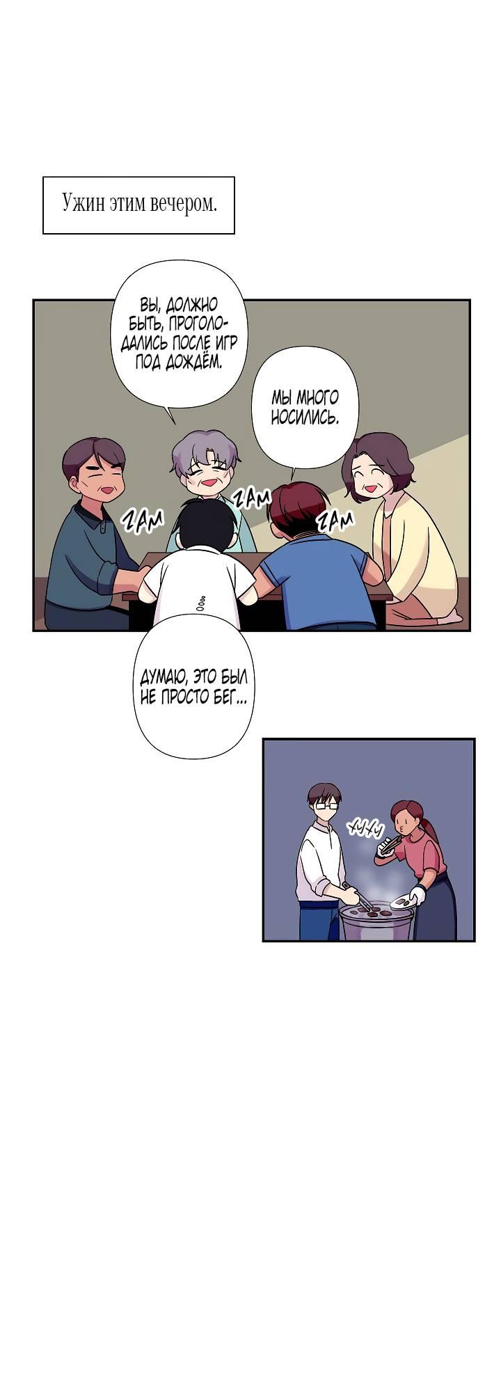 Манга Ловушка? Ловушка! - Глава 34 Страница 21