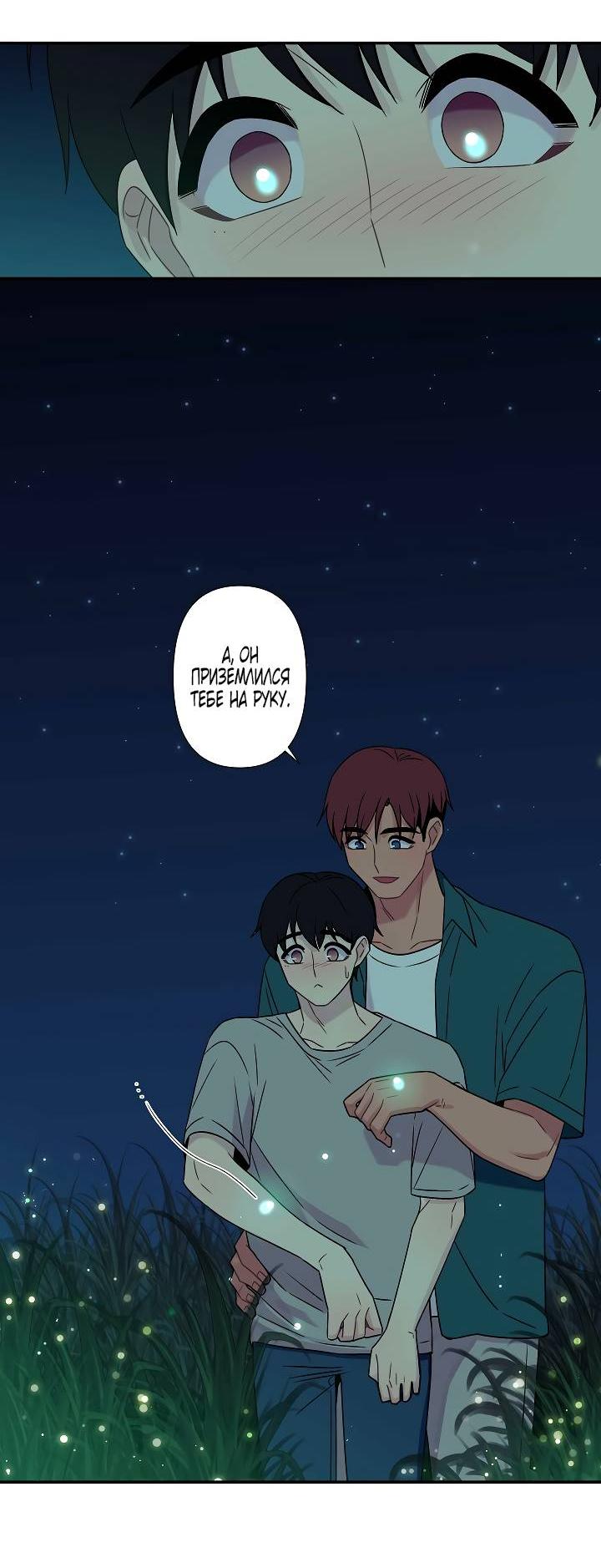 Манга Ловушка? Ловушка! - Глава 34 Страница 32