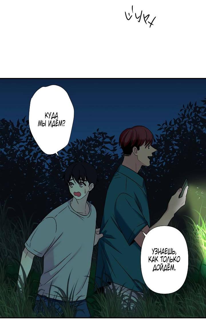 Манга Ловушка? Ловушка! - Глава 34 Страница 24