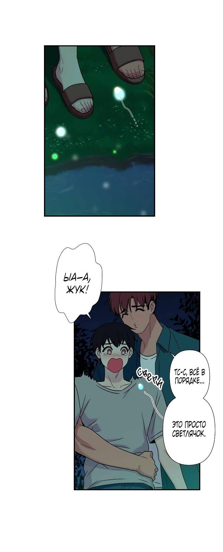 Манга Ловушка? Ловушка! - Глава 34 Страница 30