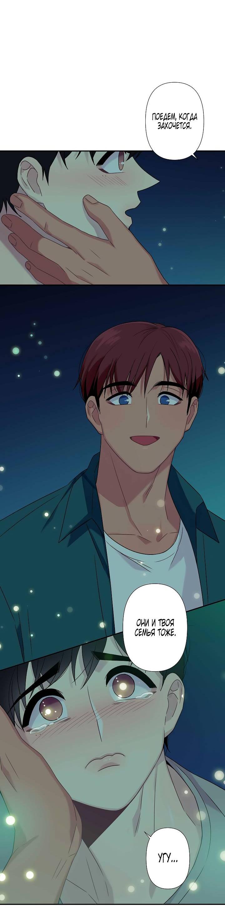 Манга Ловушка? Ловушка! - Глава 34 Страница 41