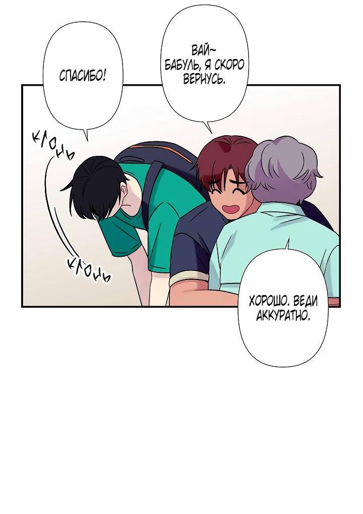 Манга Ловушка? Ловушка! - Глава 34 Страница 50