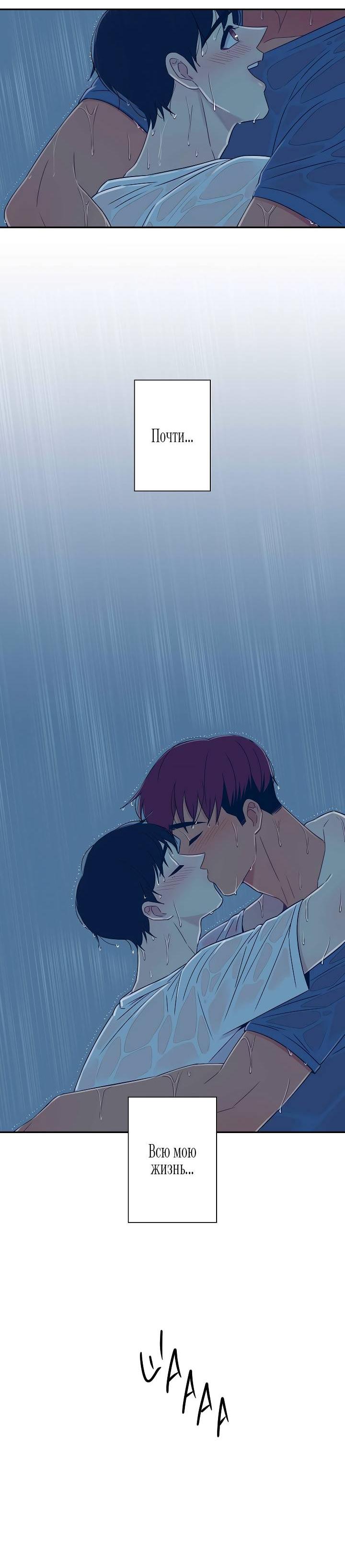 Манга Ловушка? Ловушка! - Глава 34 Страница 20