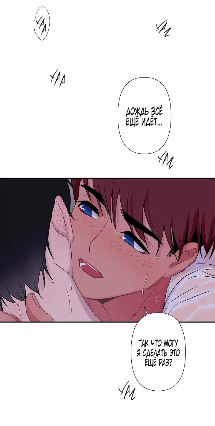 Манга Ловушка? Ловушка! - Глава 33 Страница 43