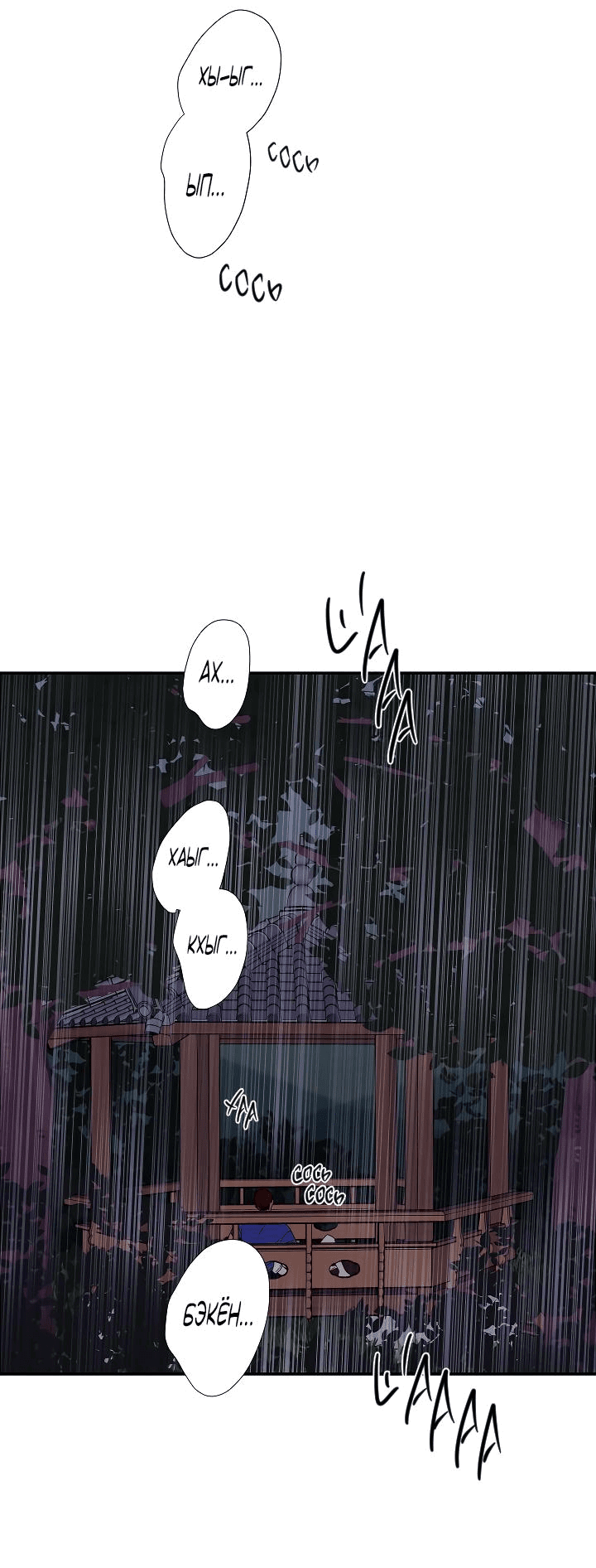 Манга Ловушка? Ловушка! - Глава 33 Страница 17