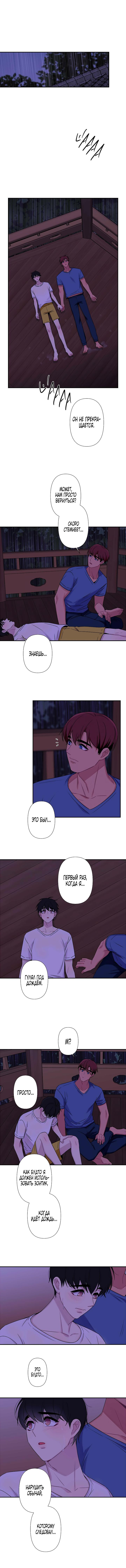 Манга Ловушка? Ловушка! - Глава 33 Страница 51