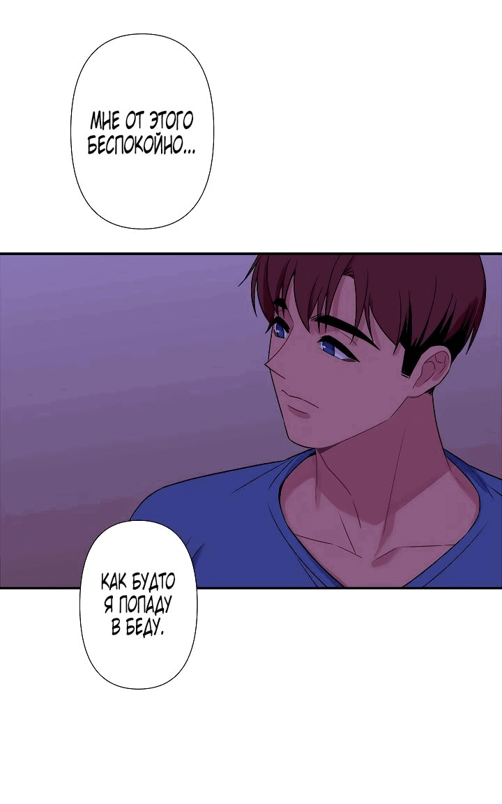 Манга Ловушка? Ловушка! - Глава 33 Страница 52