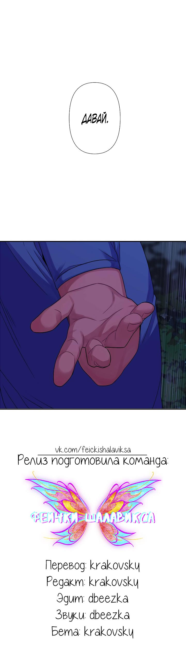 Манга Ловушка? Ловушка! - Глава 33 Страница 57