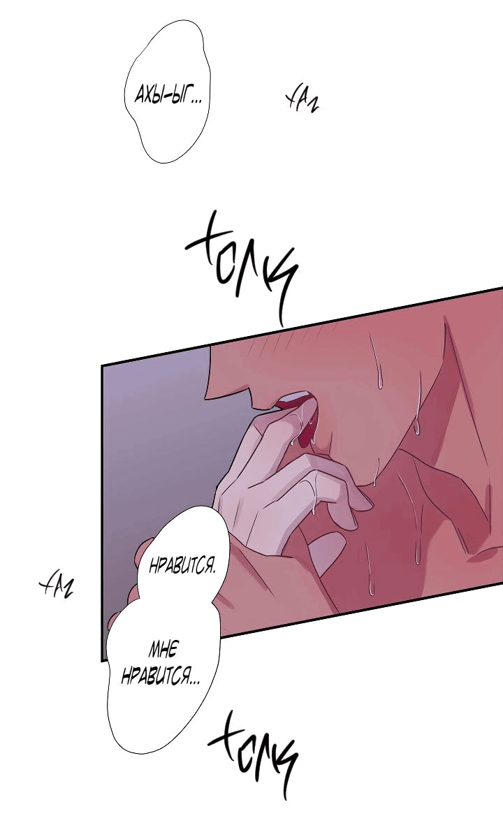 Манга Ловушка? Ловушка! - Глава 33 Страница 39