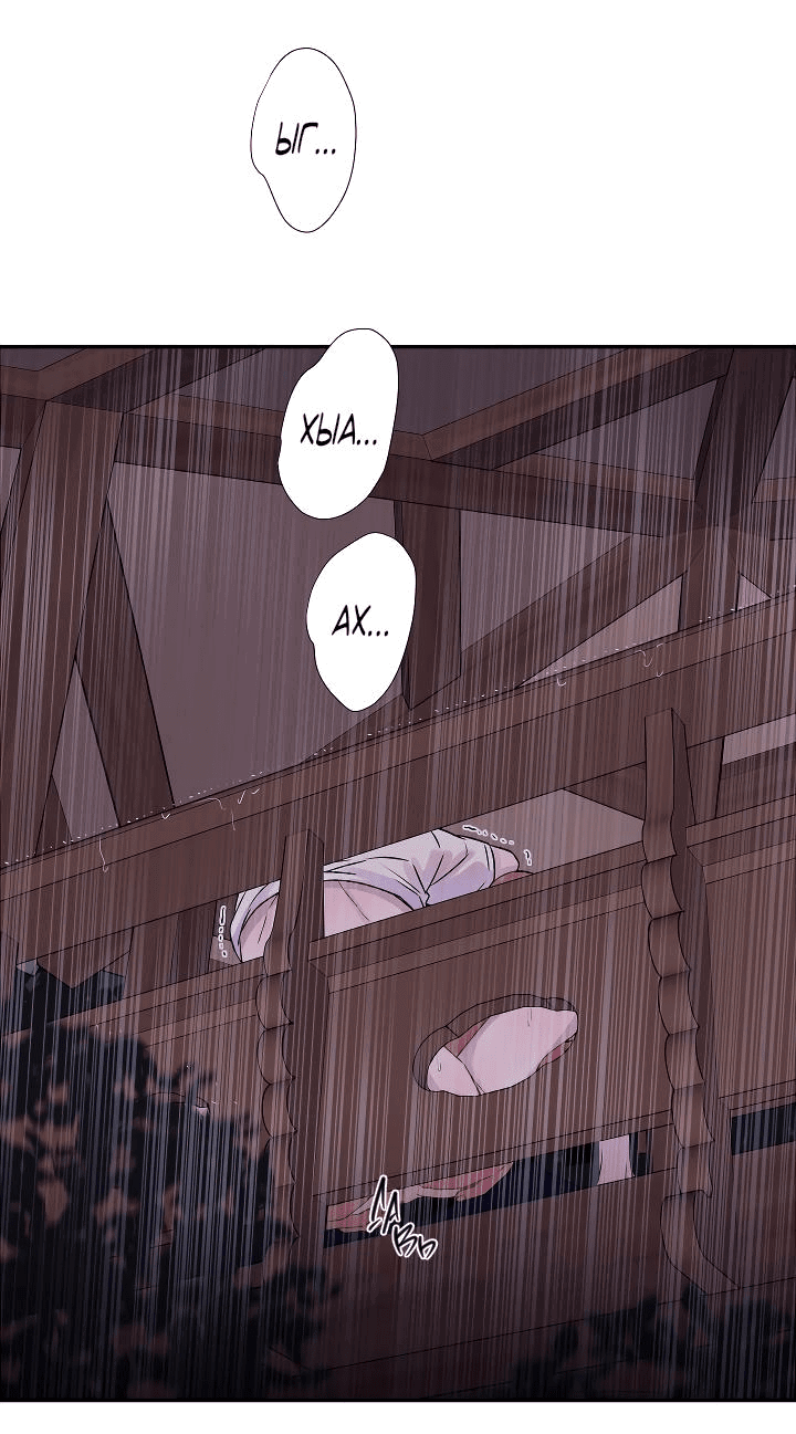 Манга Ловушка? Ловушка! - Глава 33 Страница 34