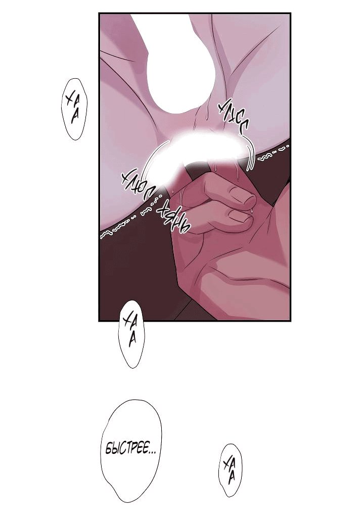 Манга Ловушка? Ловушка! - Глава 33 Страница 31