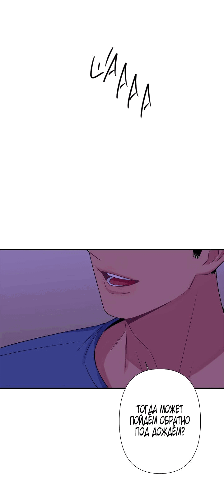 Манга Ловушка? Ловушка! - Глава 33 Страница 53