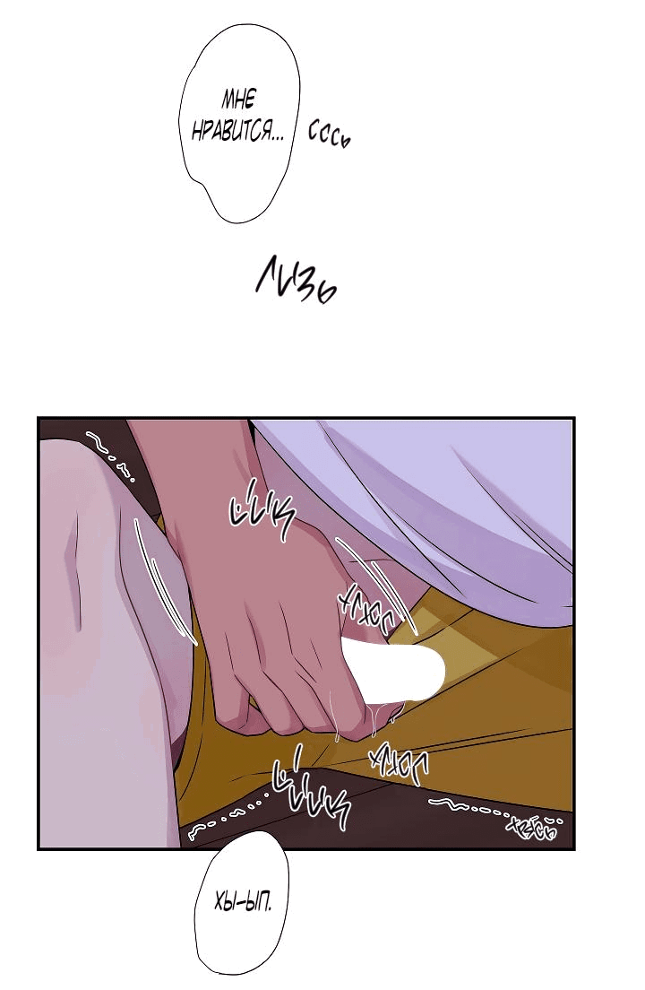 Манга Ловушка? Ловушка! - Глава 33 Страница 16