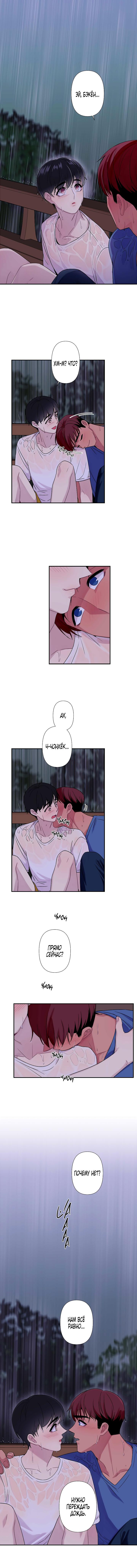 Манга Ловушка? Ловушка! - Глава 33 Страница 3