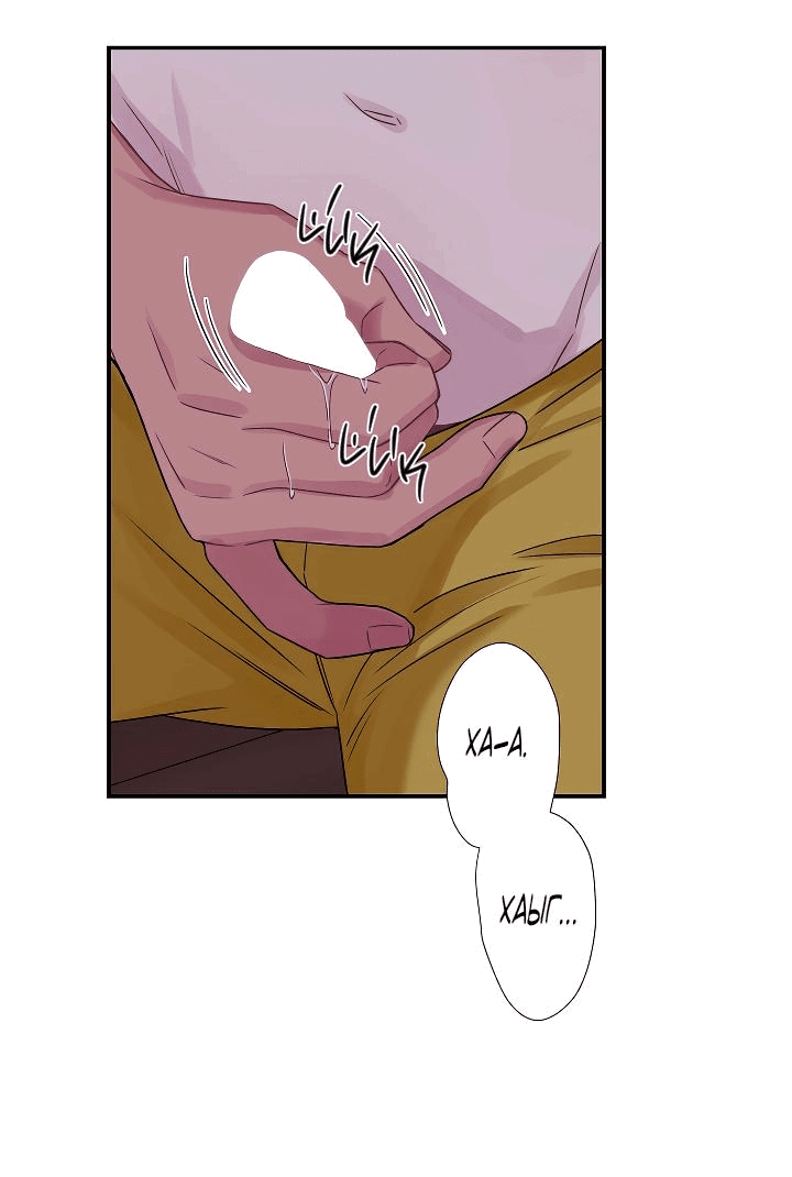 Манга Ловушка? Ловушка! - Глава 33 Страница 9