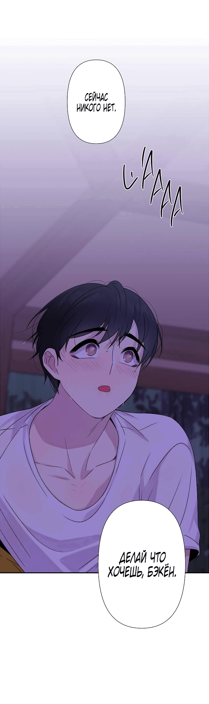 Манга Ловушка? Ловушка! - Глава 33 Страница 55