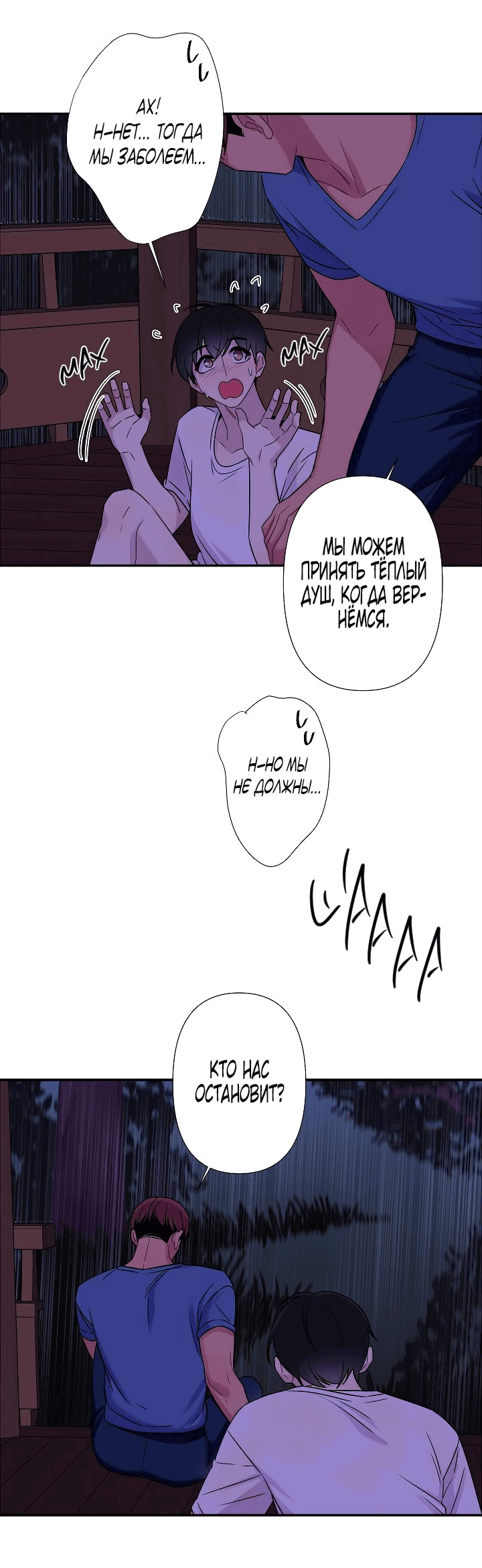 Манга Ловушка? Ловушка! - Глава 33 Страница 54