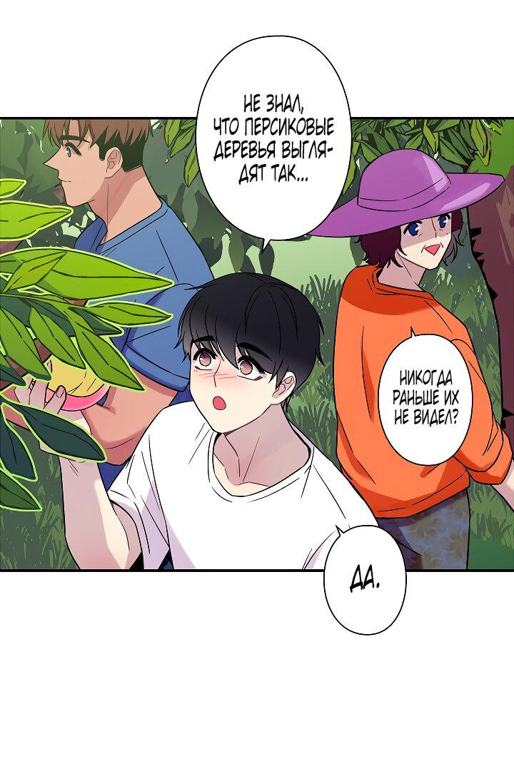 Манга Ловушка? Ловушка! - Глава 32 Страница 9