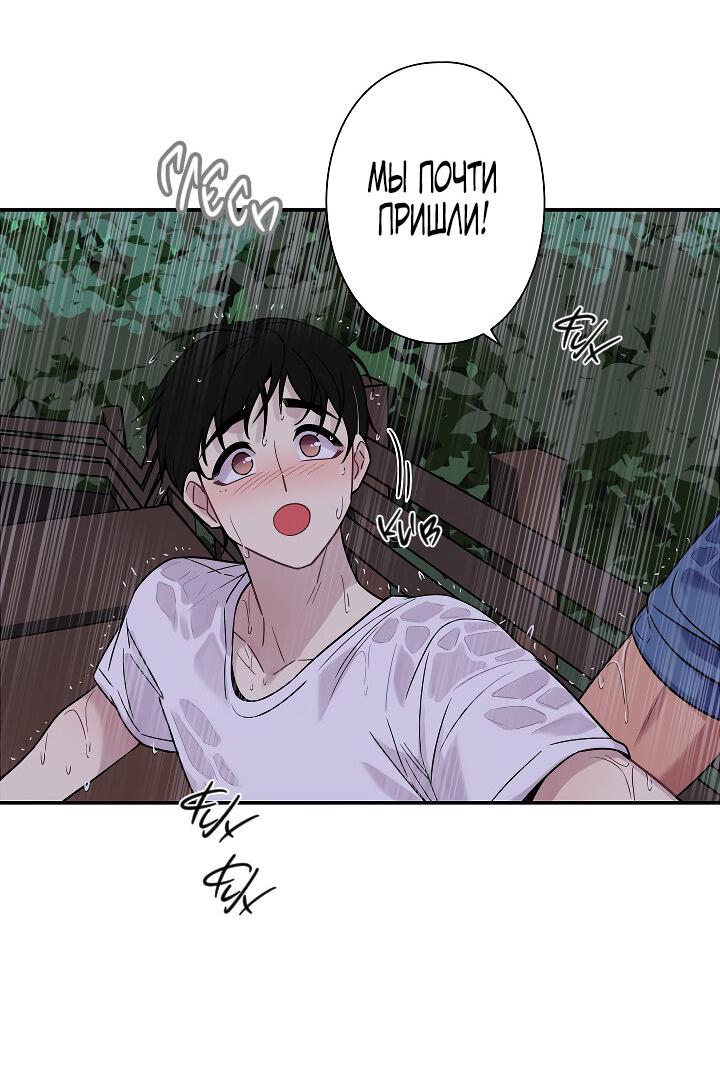 Манга Ловушка? Ловушка! - Глава 32 Страница 37