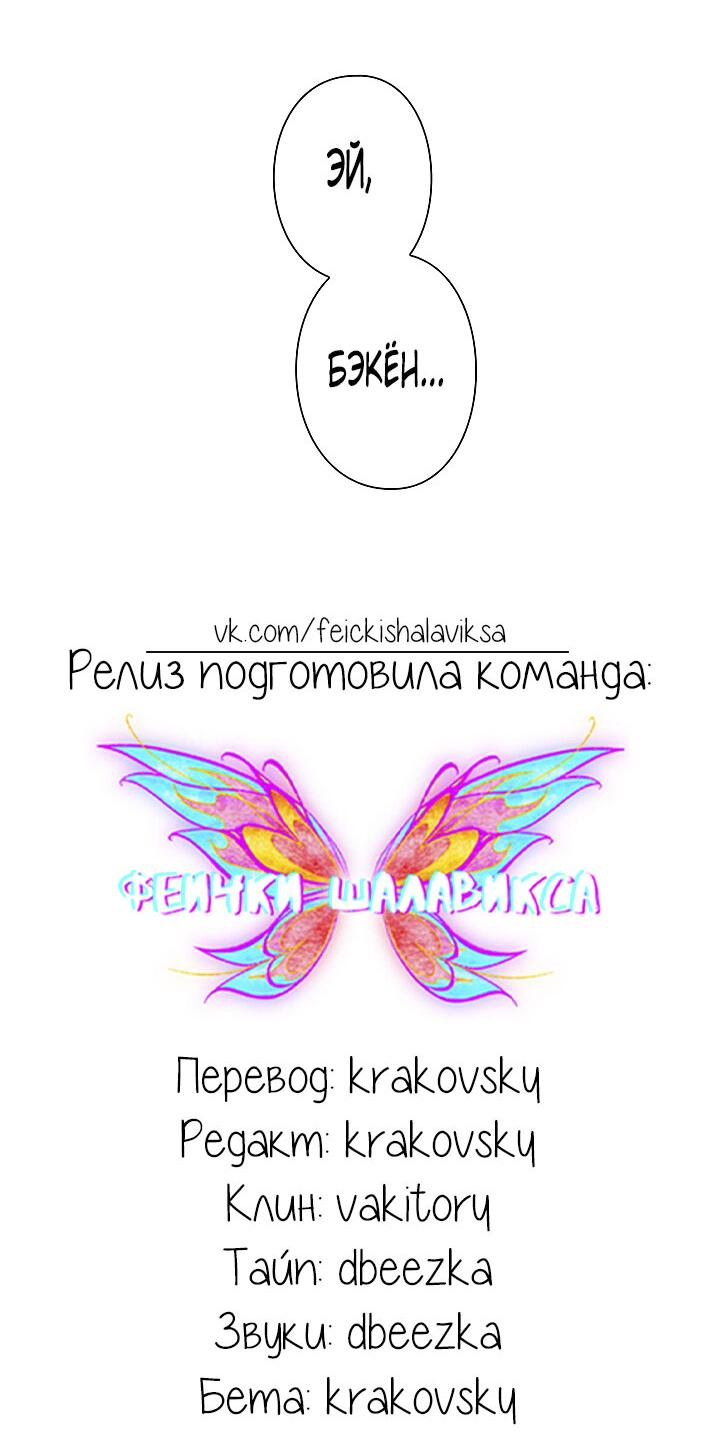 Манга Ловушка? Ловушка! - Глава 32 Страница 46