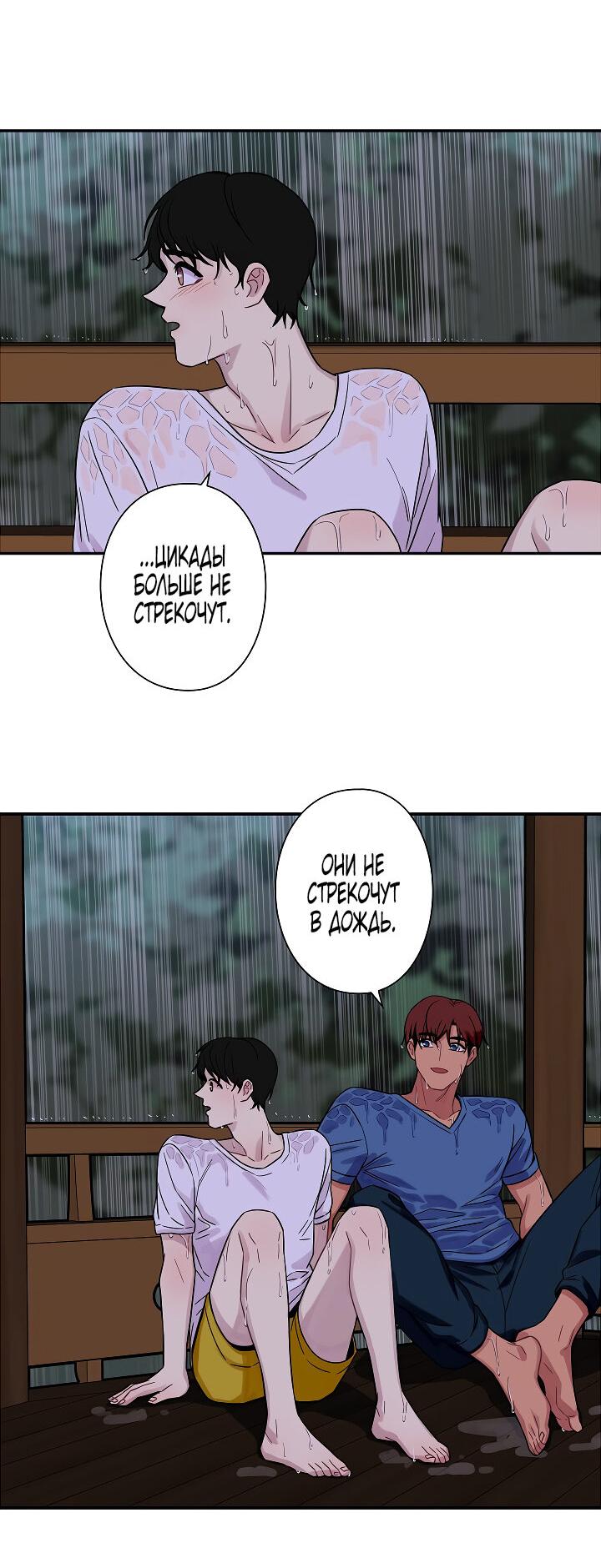 Манга Ловушка? Ловушка! - Глава 32 Страница 41