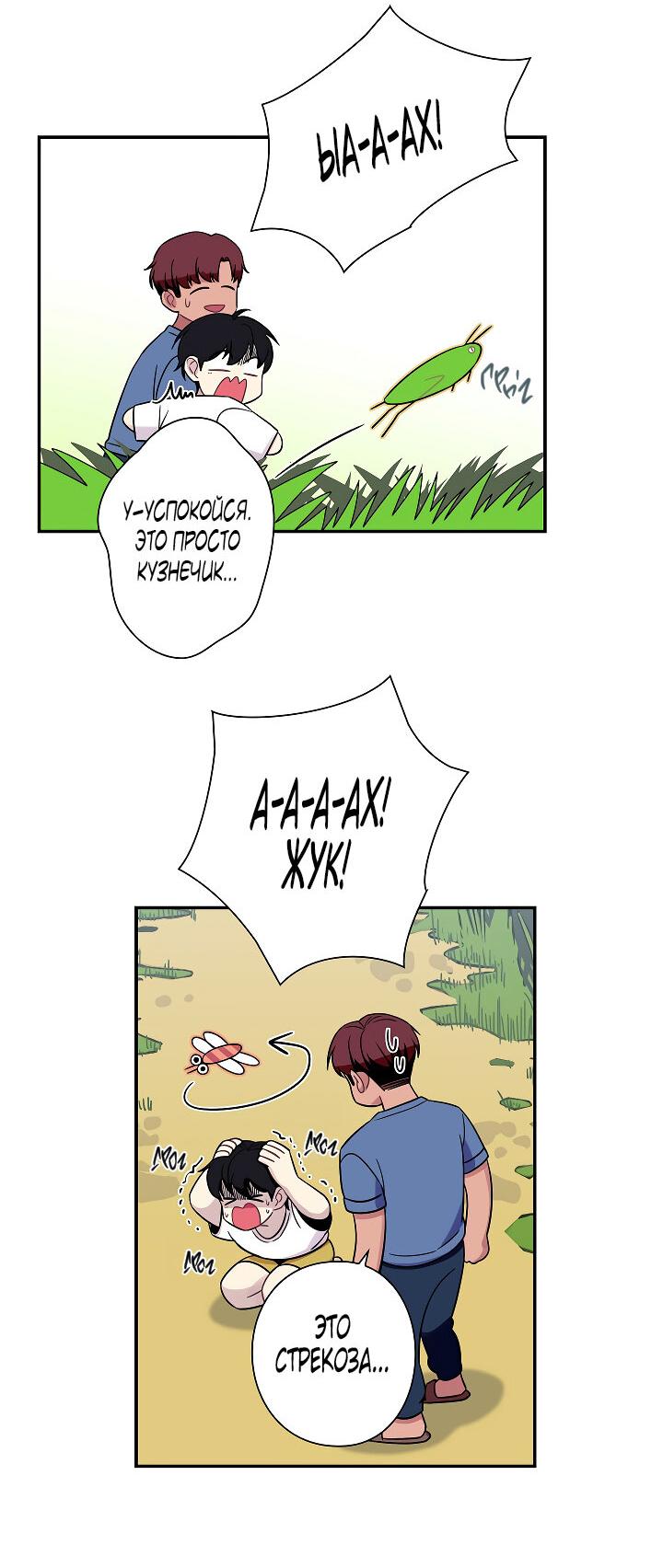 Манга Ловушка? Ловушка! - Глава 32 Страница 31