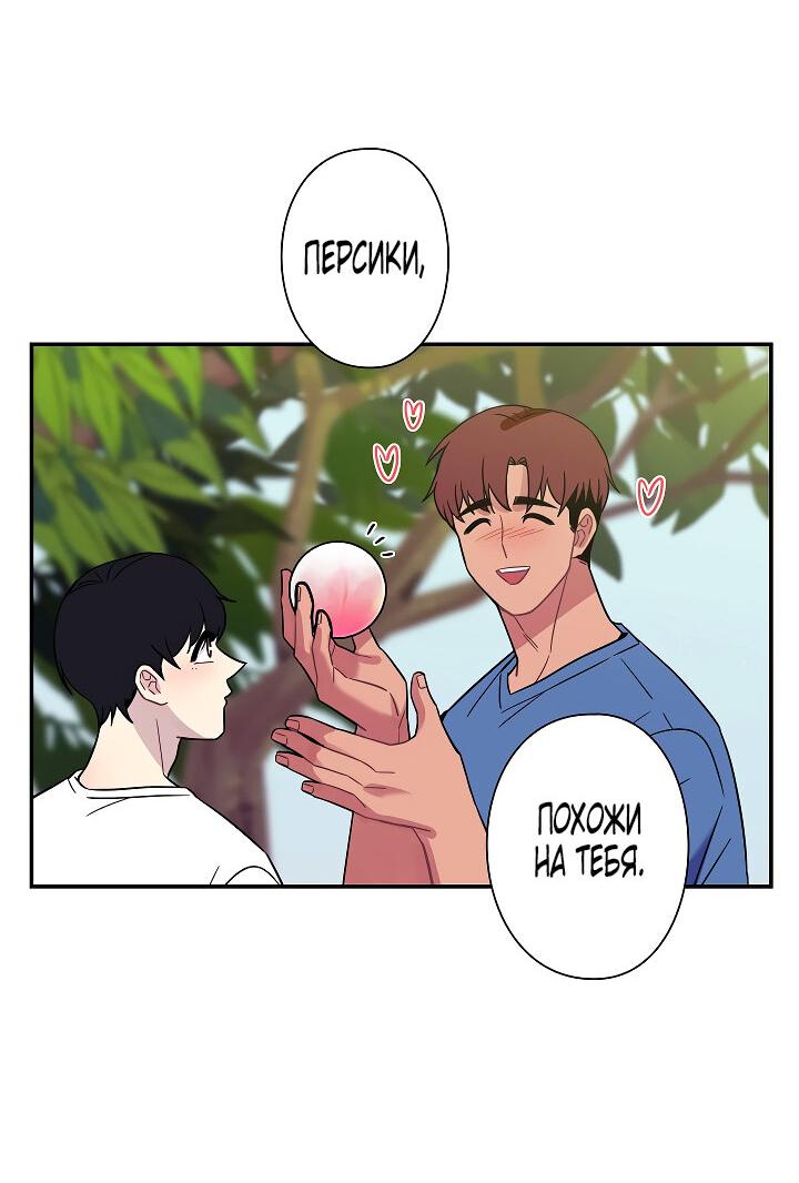 Манга Ловушка? Ловушка! - Глава 32 Страница 11