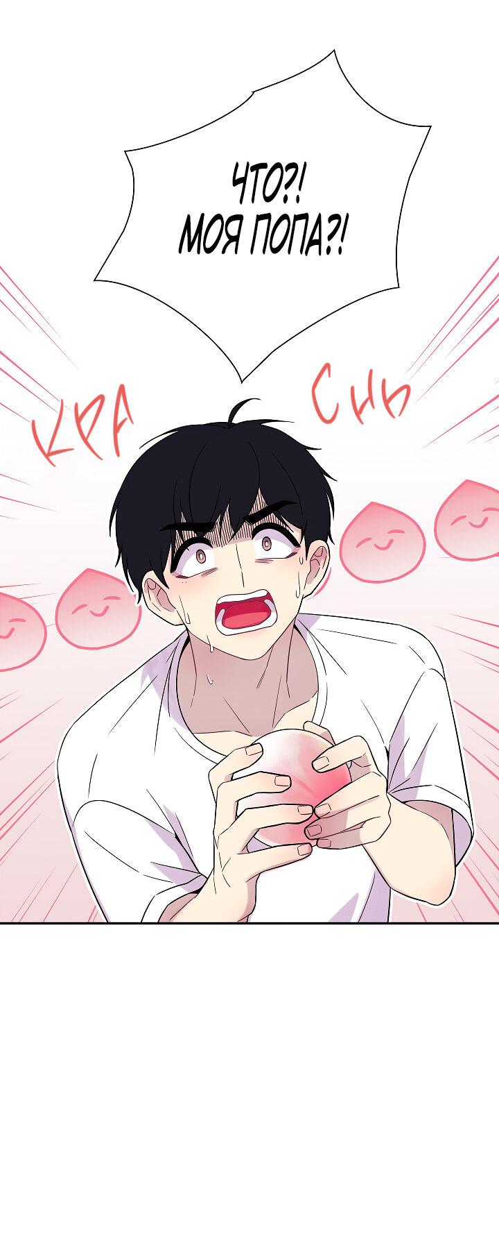 Манга Ловушка? Ловушка! - Глава 32 Страница 12