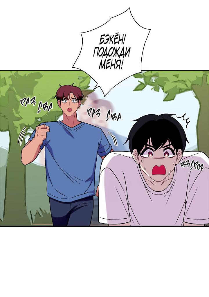 Манга Ловушка? Ловушка! - Глава 32 Страница 21